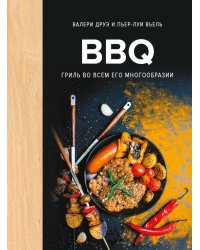 BBQ: гриль во всем его многообразии