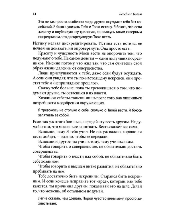 Беседы с Богом: Необычный Диалог: Кн. 3-4
