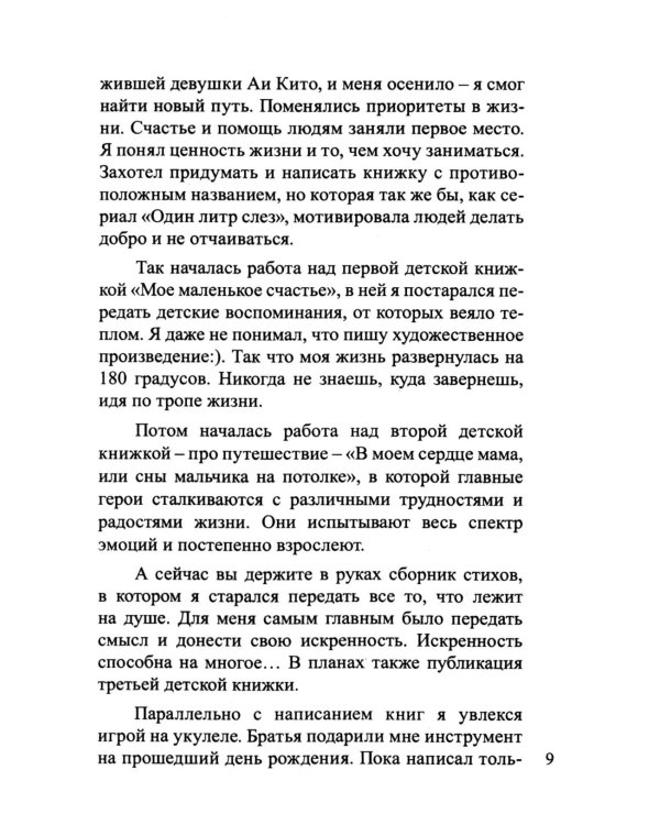 В поисках идеала