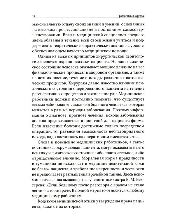 Пропедевтика в хирургии: Учебное пособие
