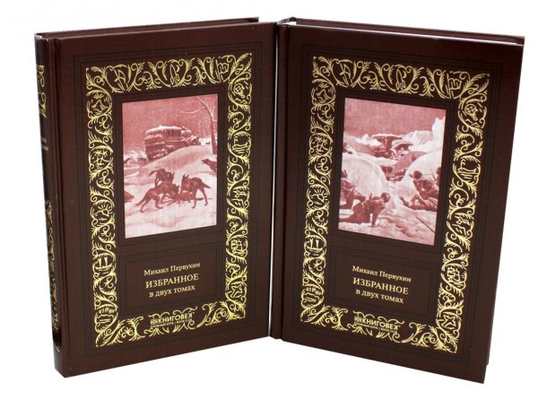 Избранное: В 2 т