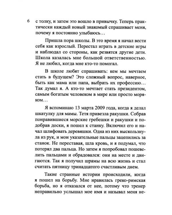 В поисках идеала
