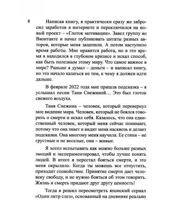 В поисках идеала