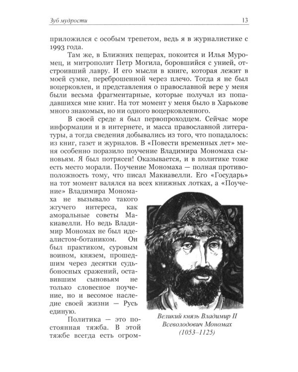 Переход через пропасть. Русская весна в Харькове