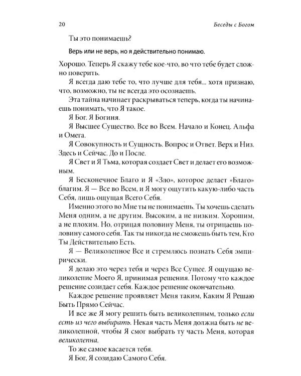 Беседы с Богом: Необычный Диалог: Кн. 3-4