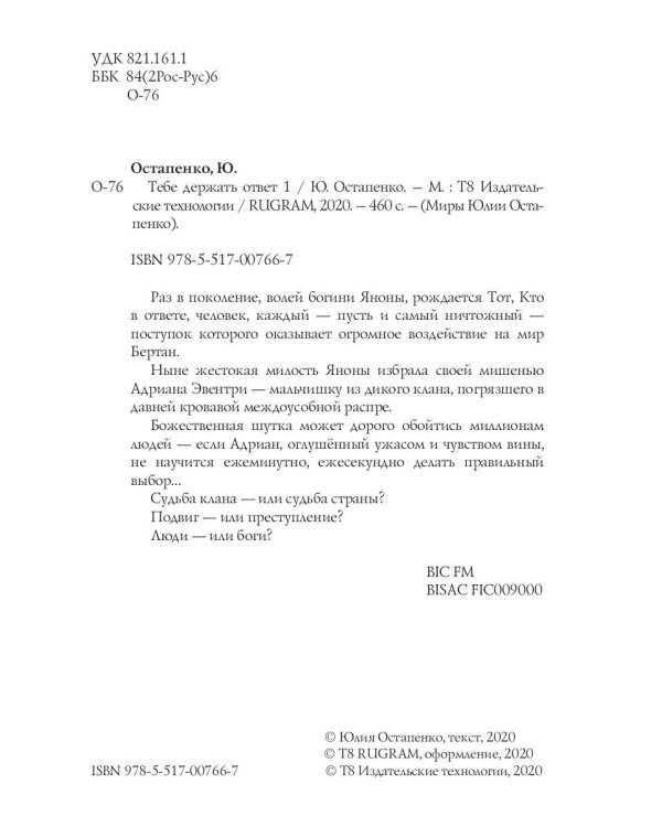 Тебе держать ответ. Книга 1