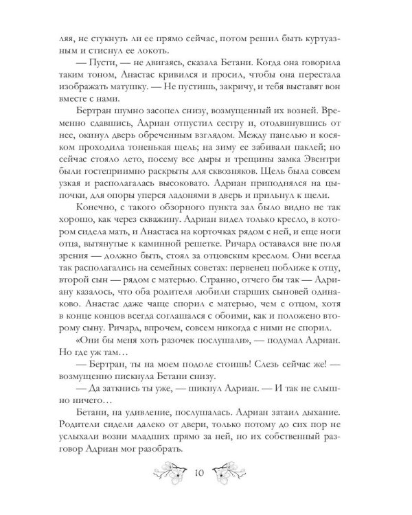 Тебе держать ответ. Книга 1