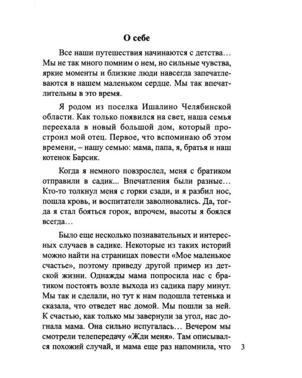 В поисках идеала
