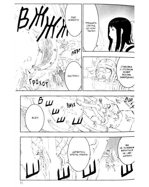 Рыцари Сидонии. Т. 15