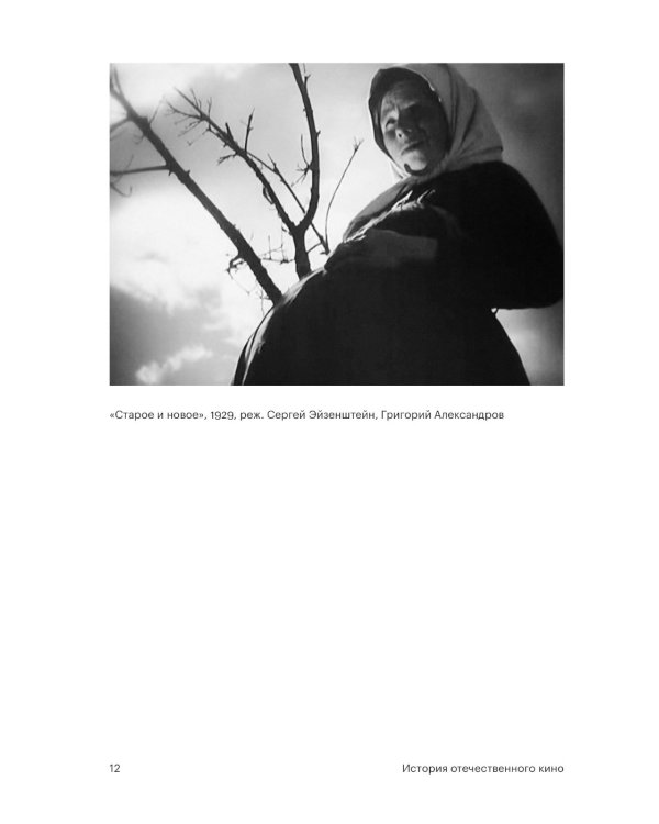 История отечественного кино