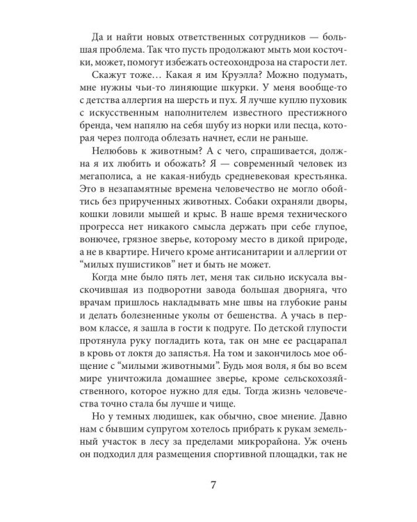 Мой мурчащий господин