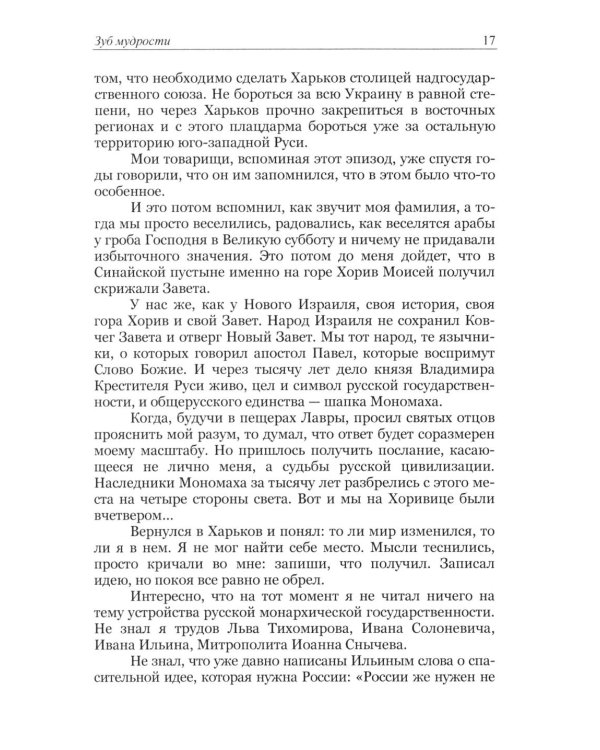 Переход через пропасть. Русская весна в Харькове