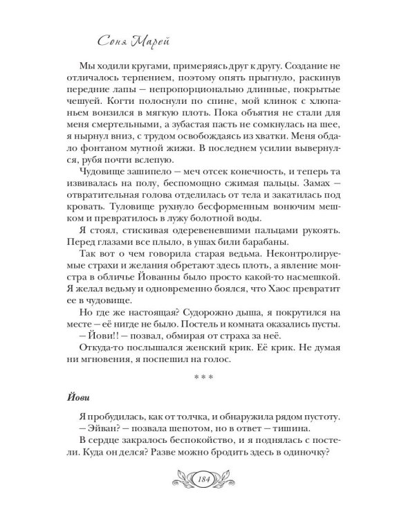 Любимая ведьма инквизитора