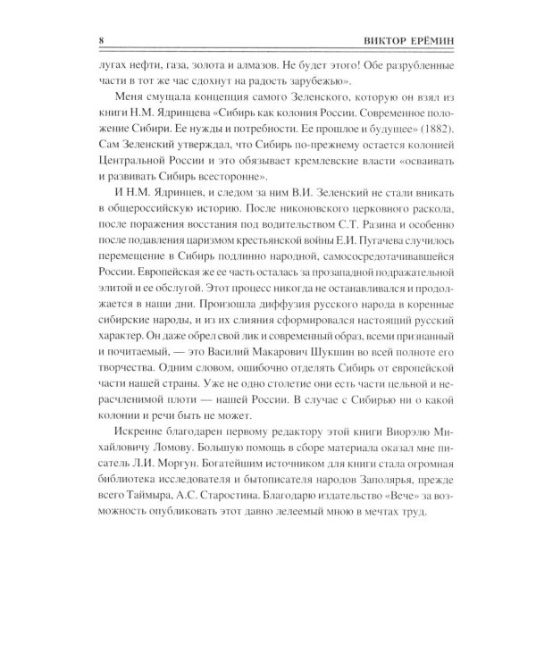 100 великих тайн Сибири