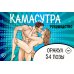 Оракул «Камасутра. 54 позы» (руководство +  54 карты)