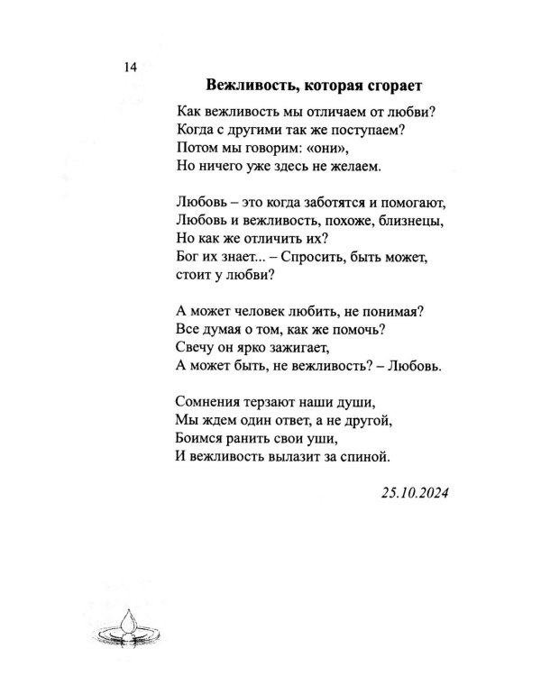 В поисках идеала