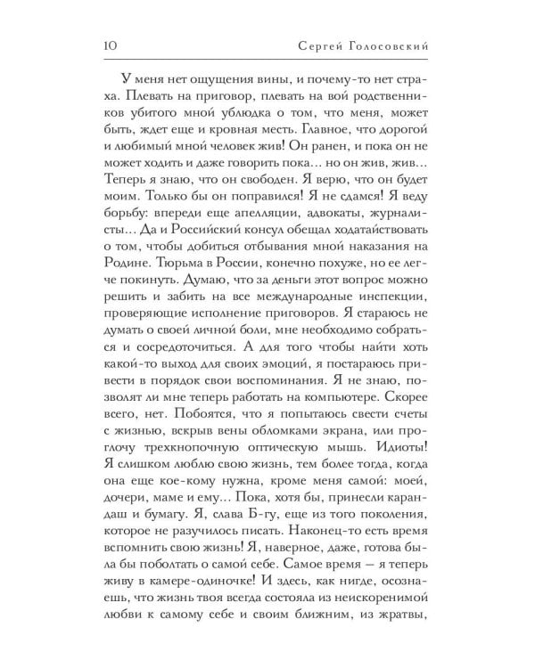 Страсти женского рода