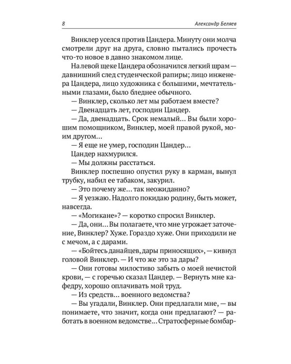 Собрание сочинений. В 8 томах. Том 5. Прыжок в ничто; Воздушный корабль
