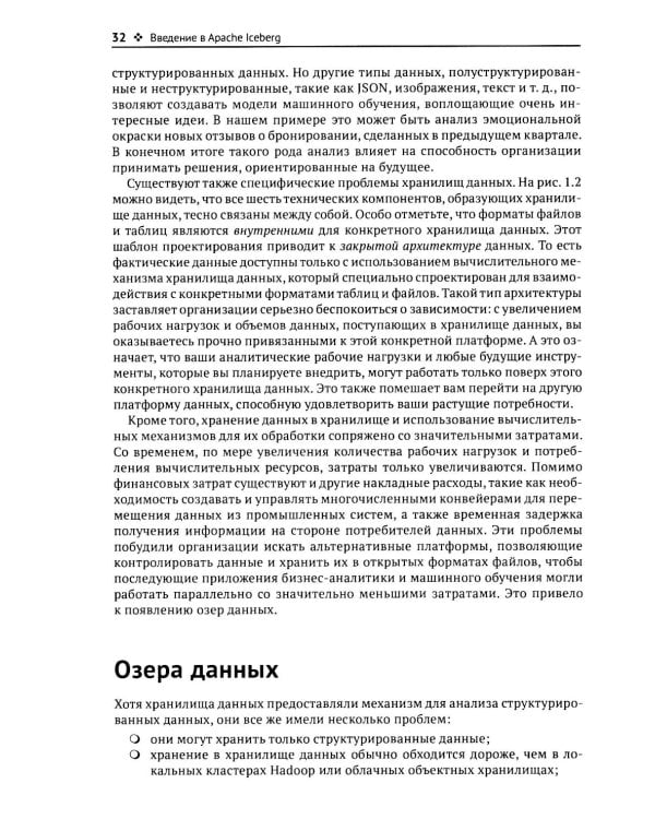 Apache Iceberg. Полное руководство