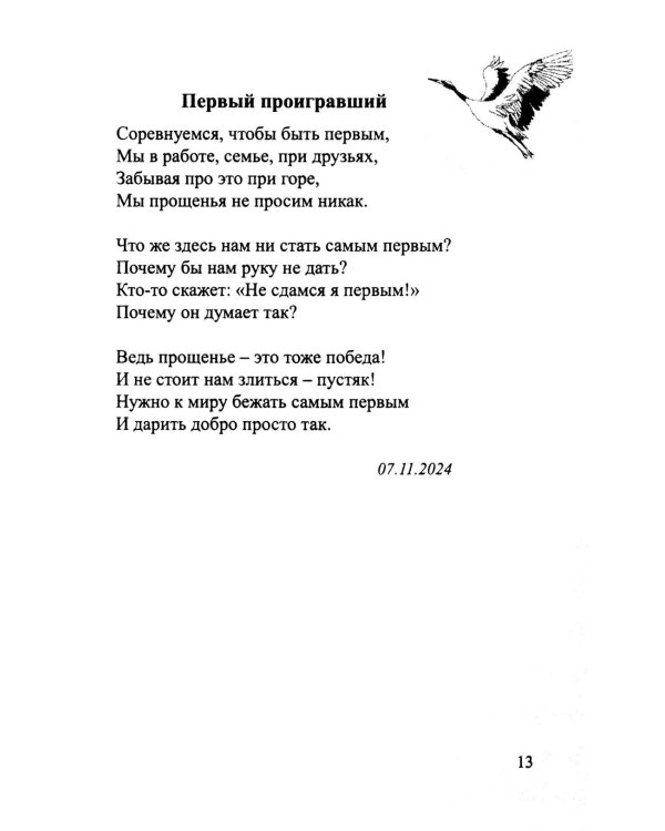 В поисках идеала