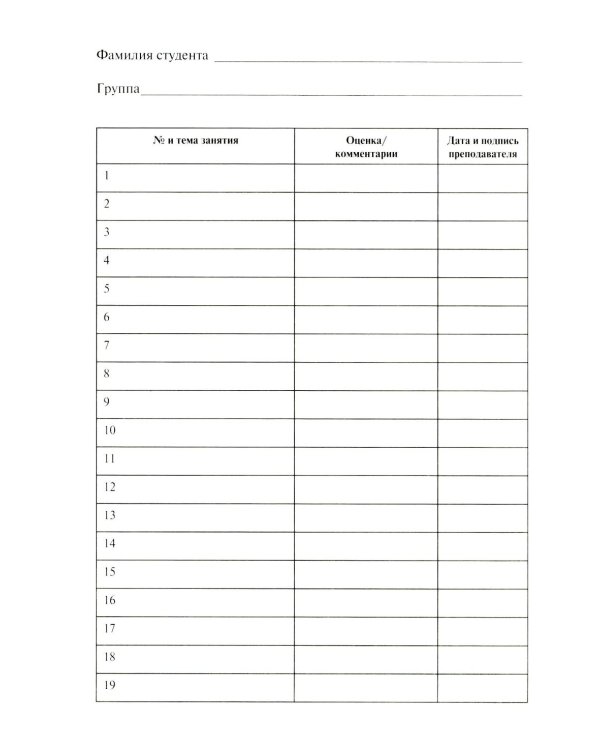 Анатомия и физиология человека: рабочая тетрадь. Ч. 1