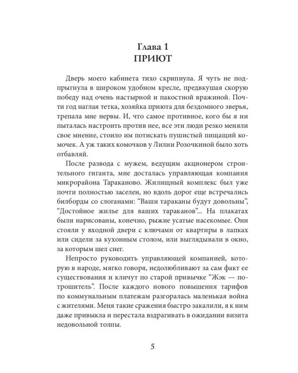 Мой мурчащий господин