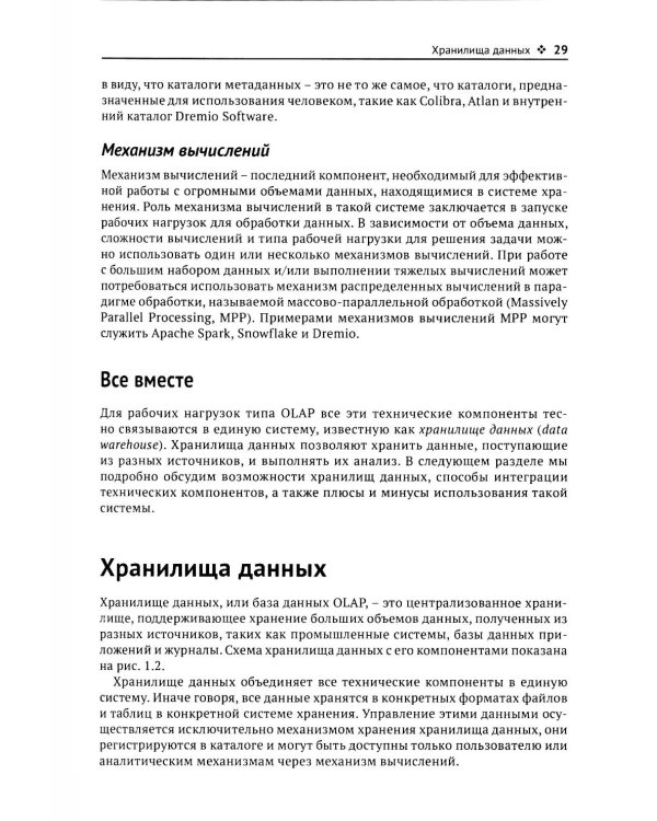 Apache Iceberg. Полное руководство