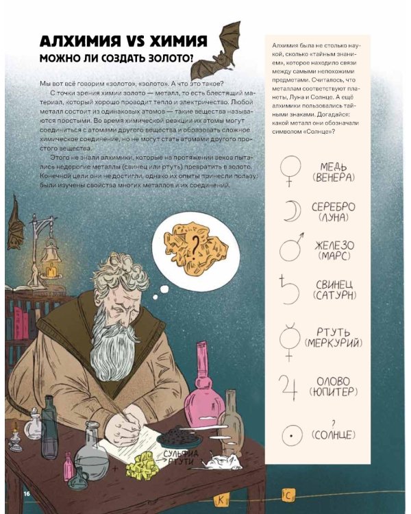 Золото: от звезды до монеты. История. Наука. Применение
