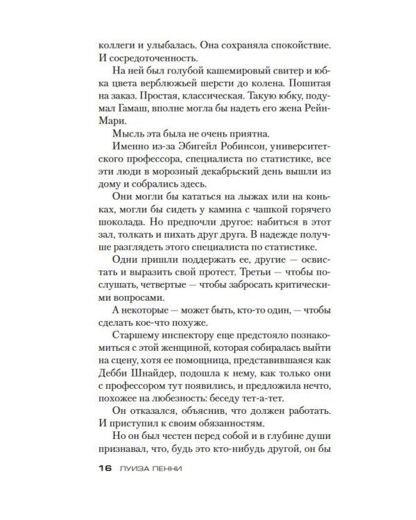 Безумие толпы