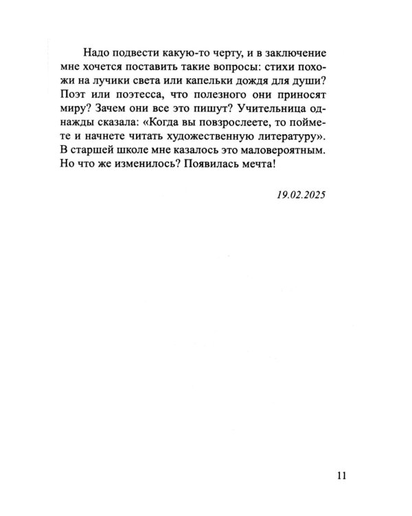 В поисках идеала
