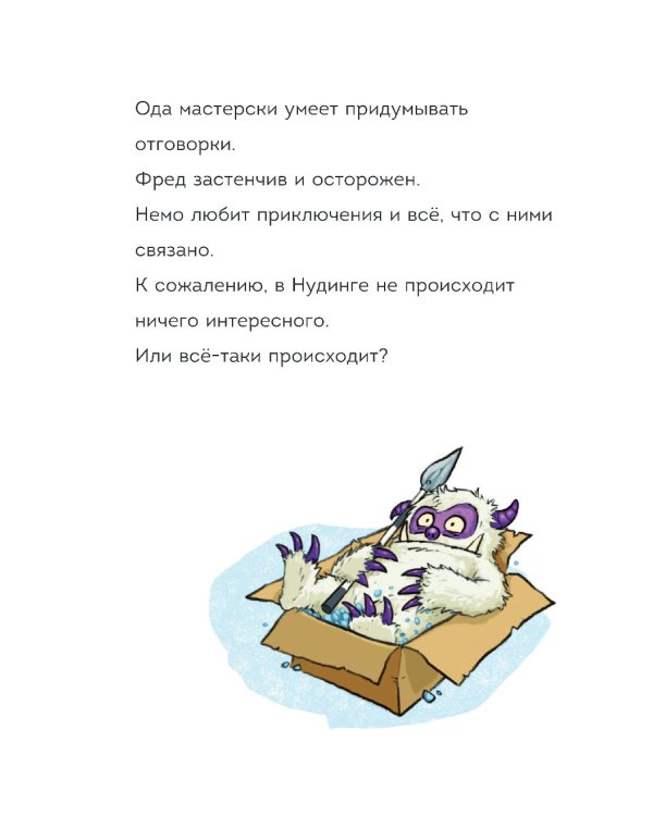 Не открывать! Читаю сам (комплект из 2-х книг)