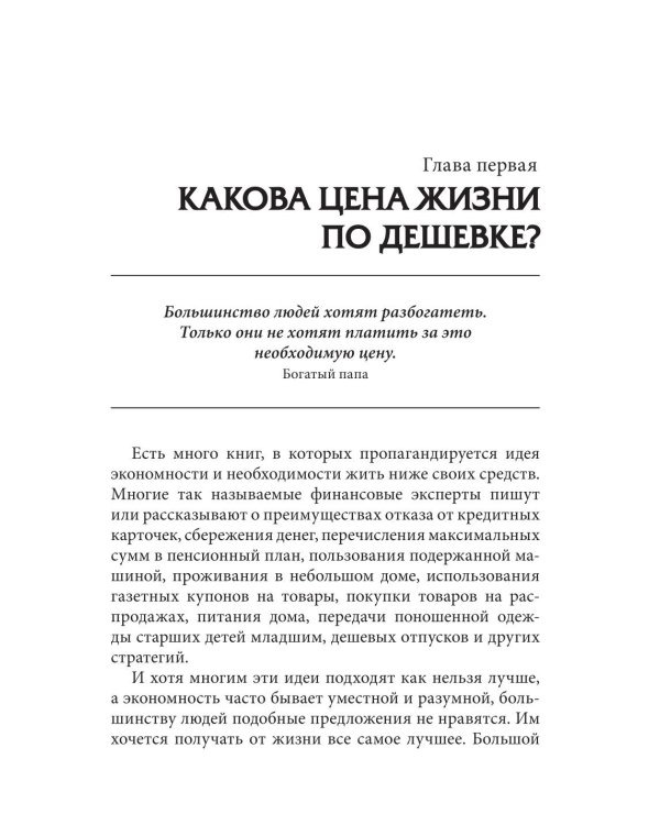 Как стать богатым, не отказываясь от кредитов