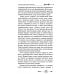 Кармическое целительство. Измени сознание-изменишь жизнь. 5-е изд