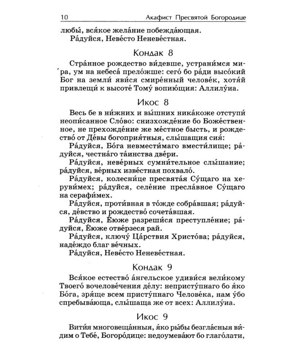 Акафистник. Покров миру