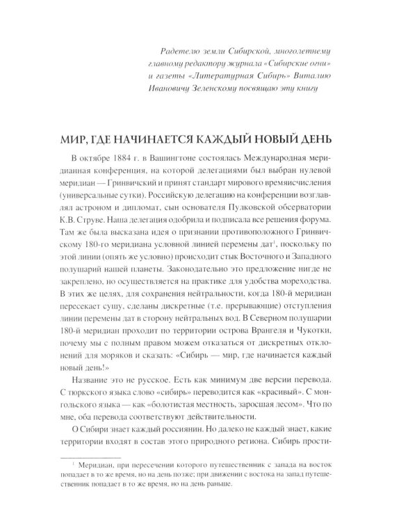 100 великих тайн Сибири