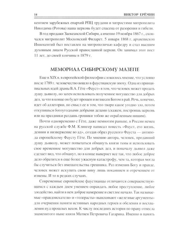 100 великих тайн Сибири