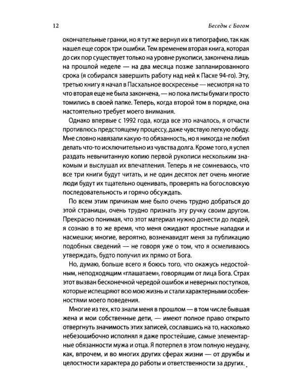 Беседы с Богом: Необычный Диалог: Кн. 3-4