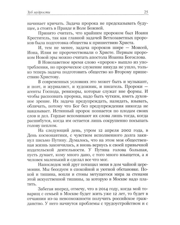 Переход через пропасть. Русская весна в Харькове