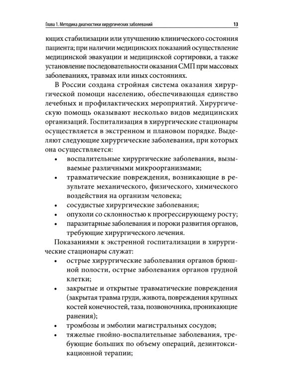 Пропедевтика в хирургии: Учебное пособие