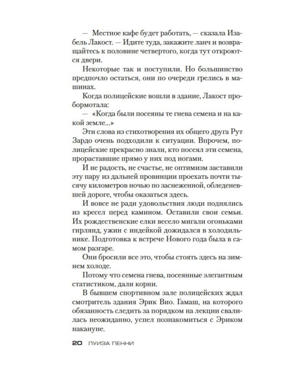 Безумие толпы