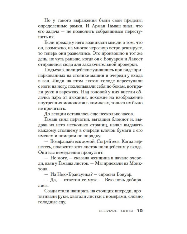 Безумие толпы