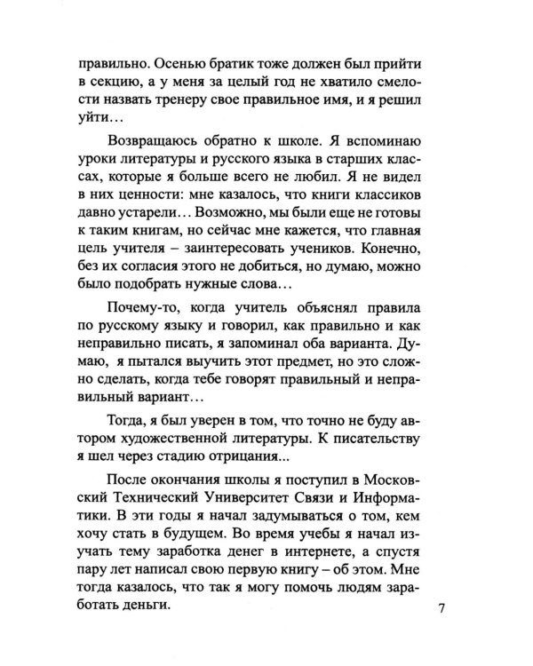 В поисках идеала