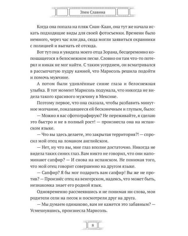 Поцелуй Катрины