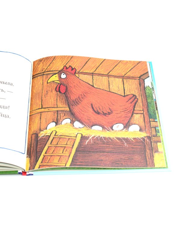 Веселая ферма. Сказки для малышей