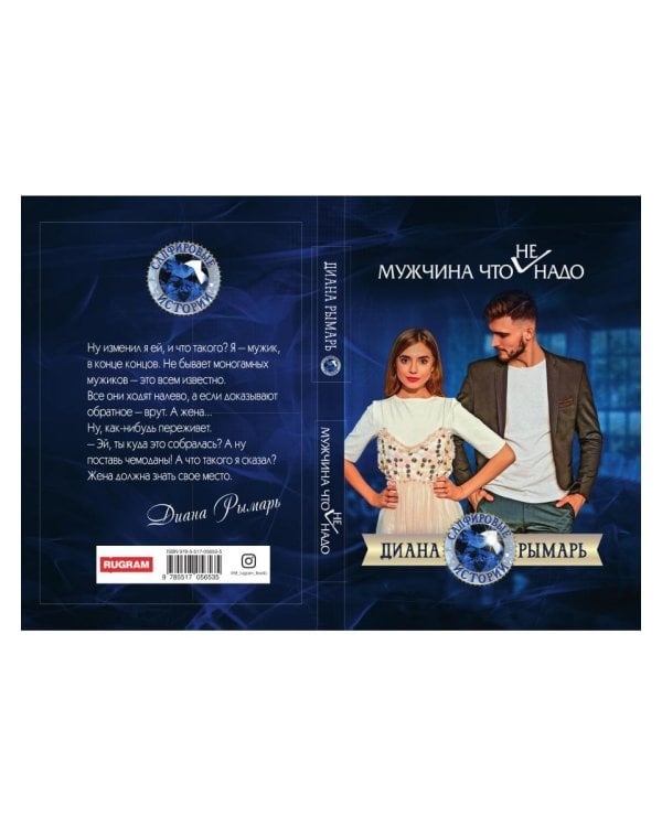 Мужчина что (не) надо