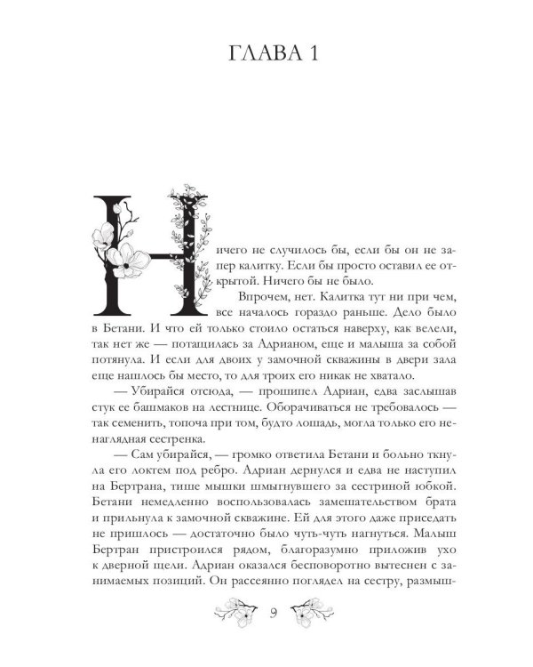 Тебе держать ответ. Книга 1