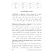 Изучай вместе с нами (Слушай, читай, пиши!): Учебник по арабскому языку (нормативный и продвинутый уровни). В 4 ч. Ч. 4