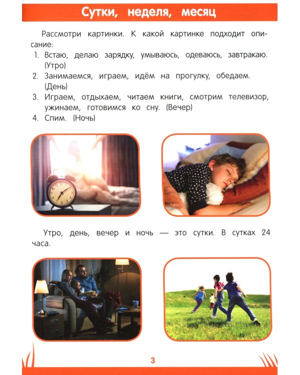 Книга знаний дошкольника. 5-6 лет: явления, предметы и многое другое