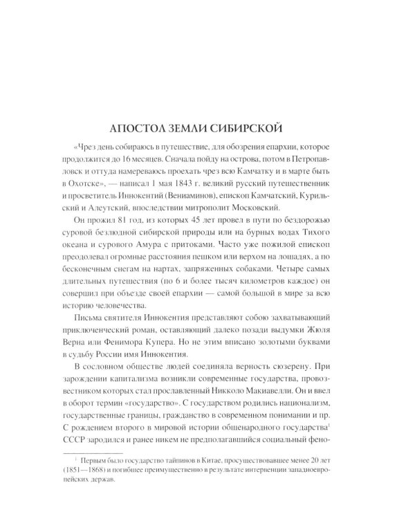 100 великих тайн Сибири