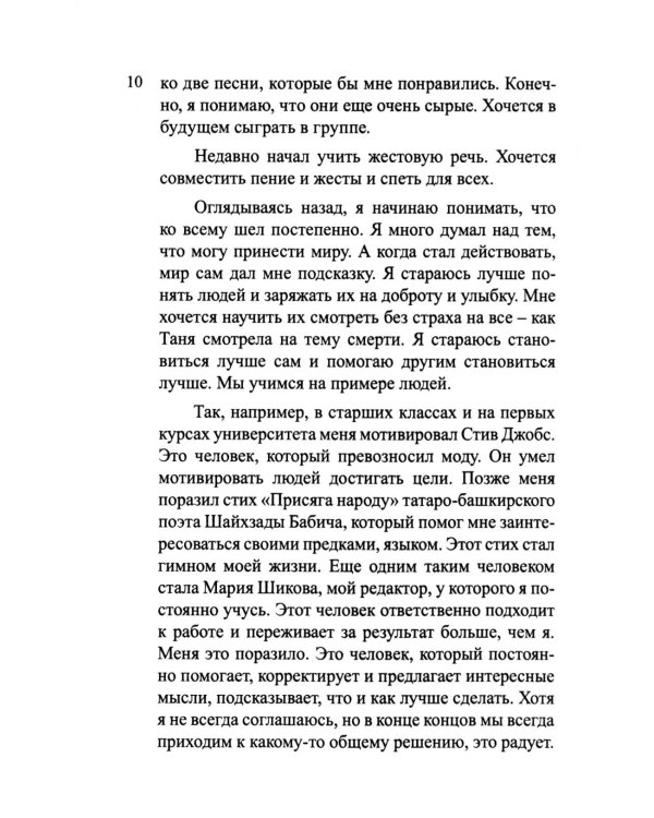 В поисках идеала